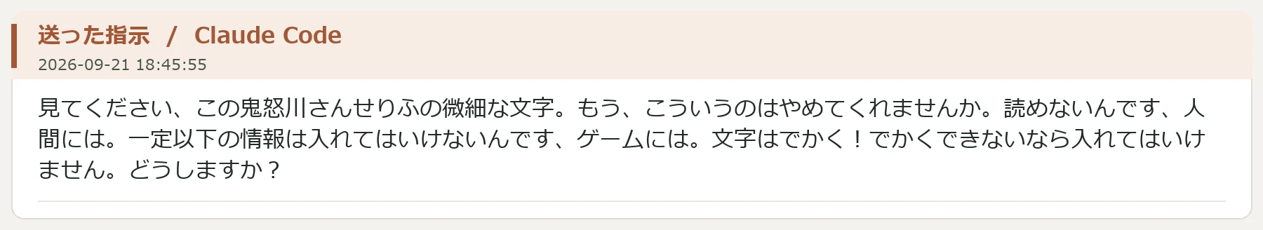 キレるユーザー。泣くClaude