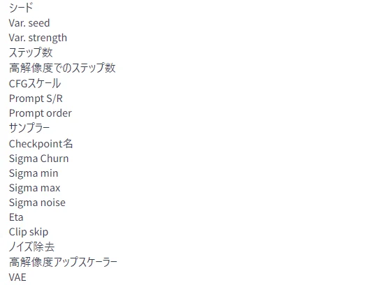 試せる設定値の一覧：図版1