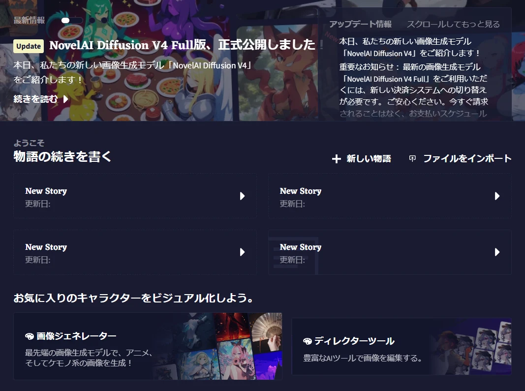 NovelAI公式サイト よりスクリーンショット引用