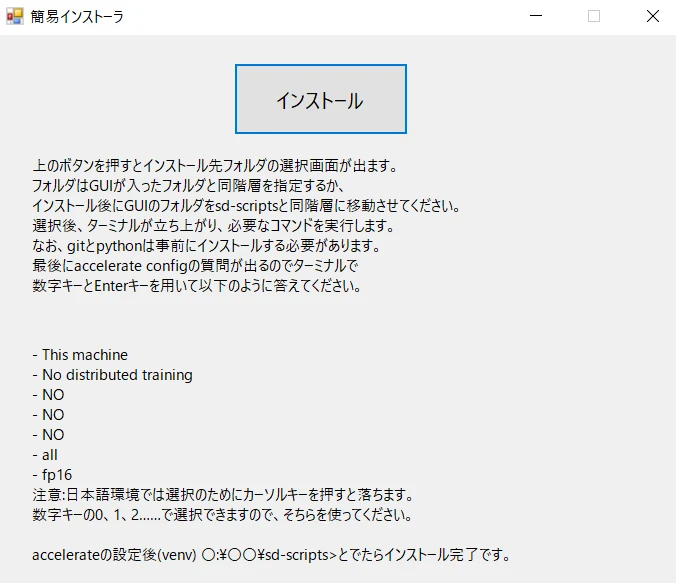 誰でもできる！LoRA環境導入：図版6