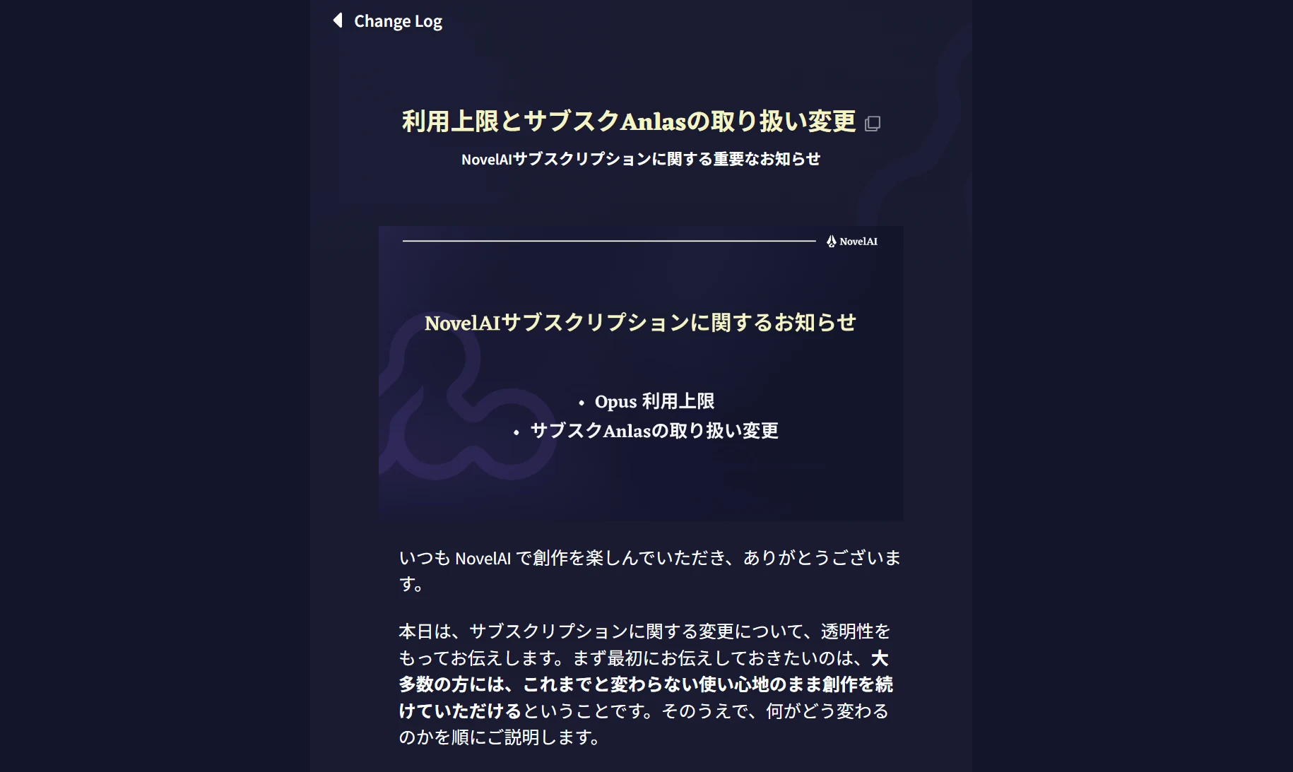 Anlasの取り扱い変更告知（https://novelai.net/updates?id=opus-usage-limits より）