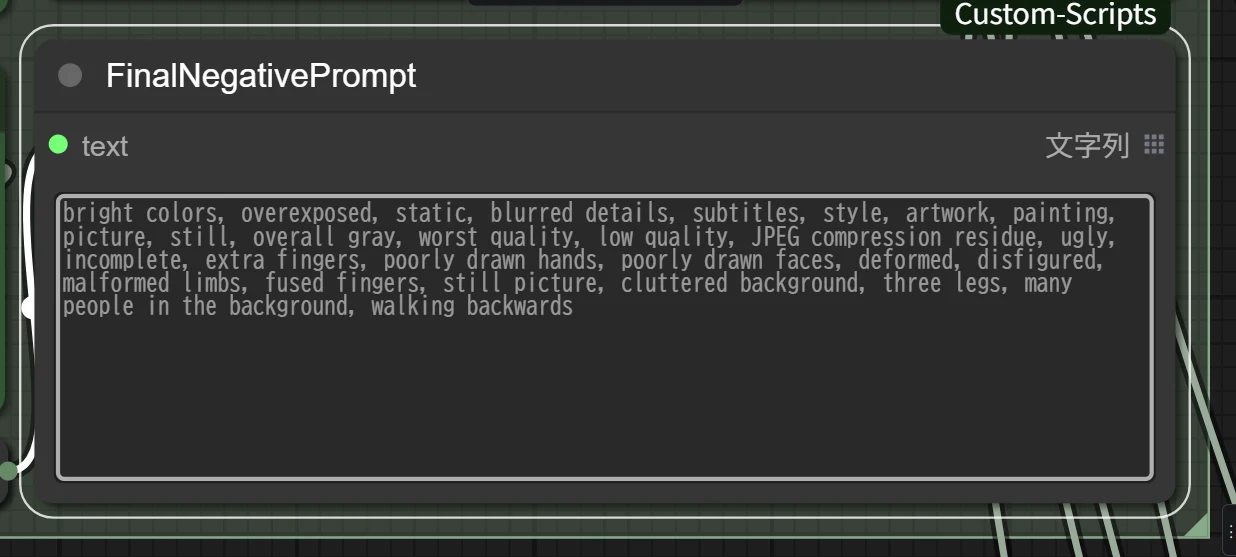 ④Prompt（プロンプト）ノード群：図版7