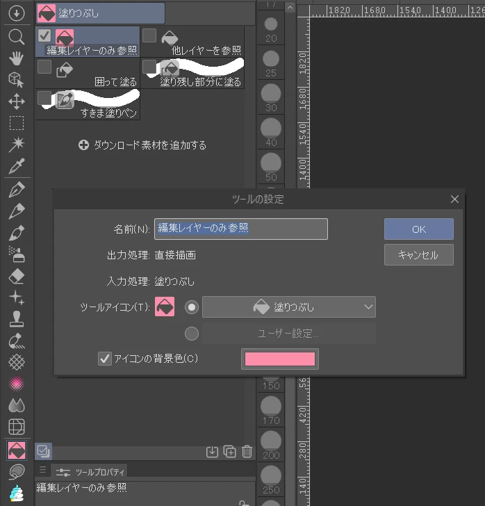 ・ツールアイコンは色で整理可能:図版2