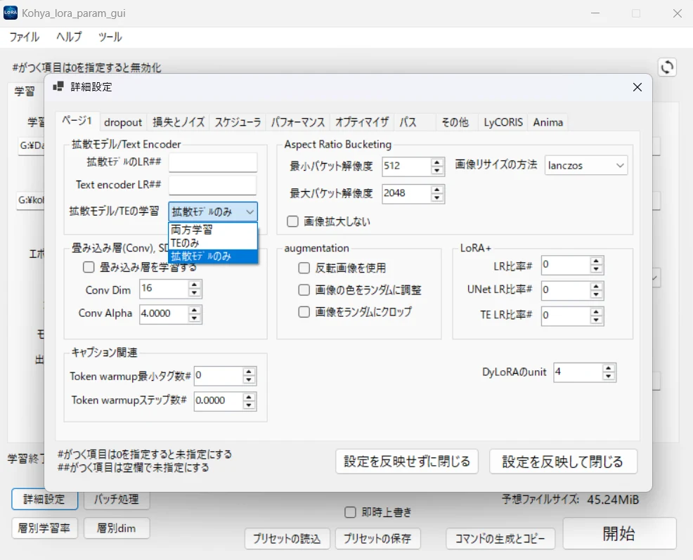 詳細設定タブ:図版1