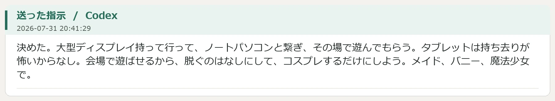 脱衣麻雀ではなく「コスプレ罰ゲーム」に:図版1