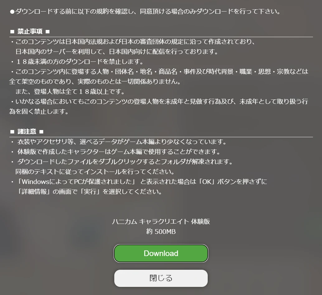 キャラメイク体験版を触ってみた:図版1