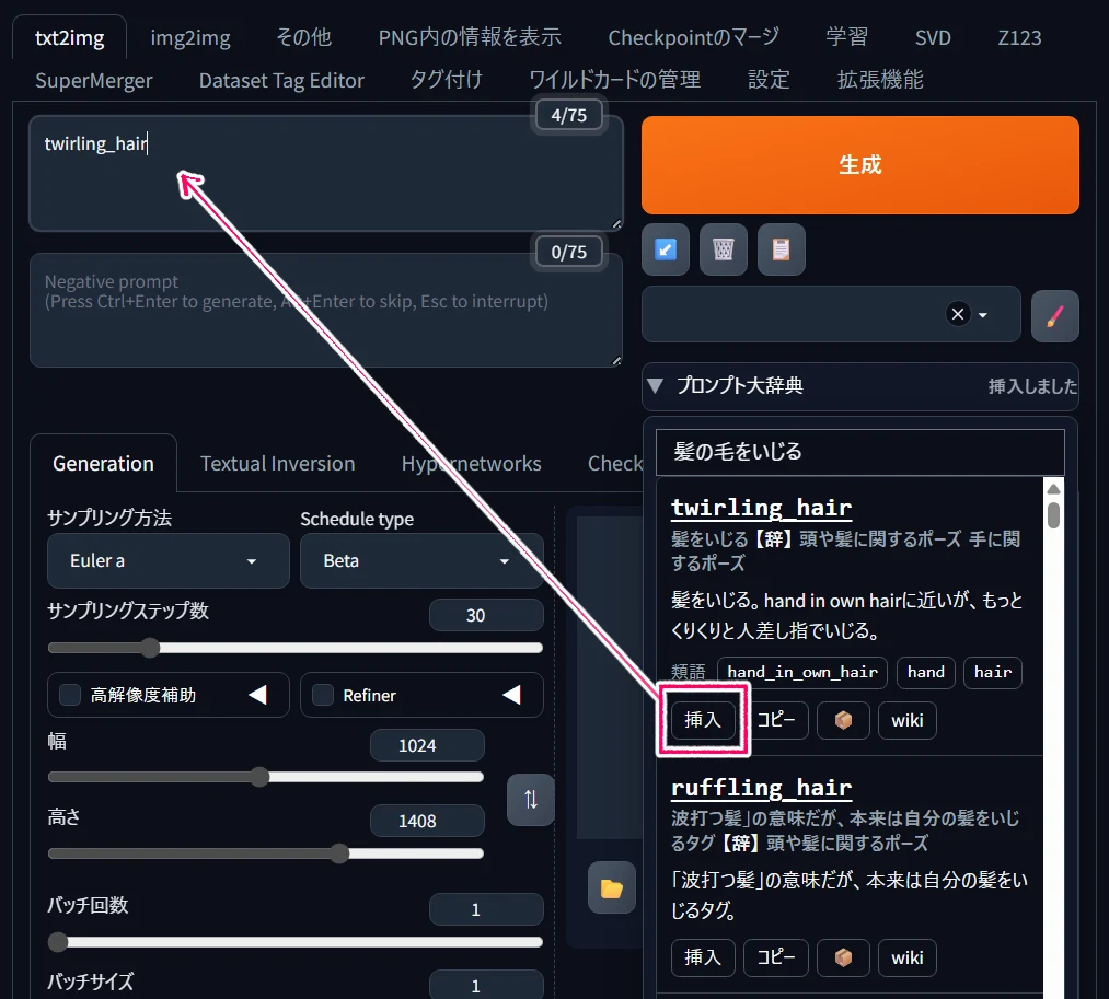 「プロンプト大辞典 on SDwebUI」配布 生成画面から17万語を0秒検索&解説!:図版4