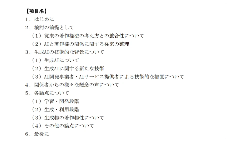 パブコメはどんな風に書く?:図版1