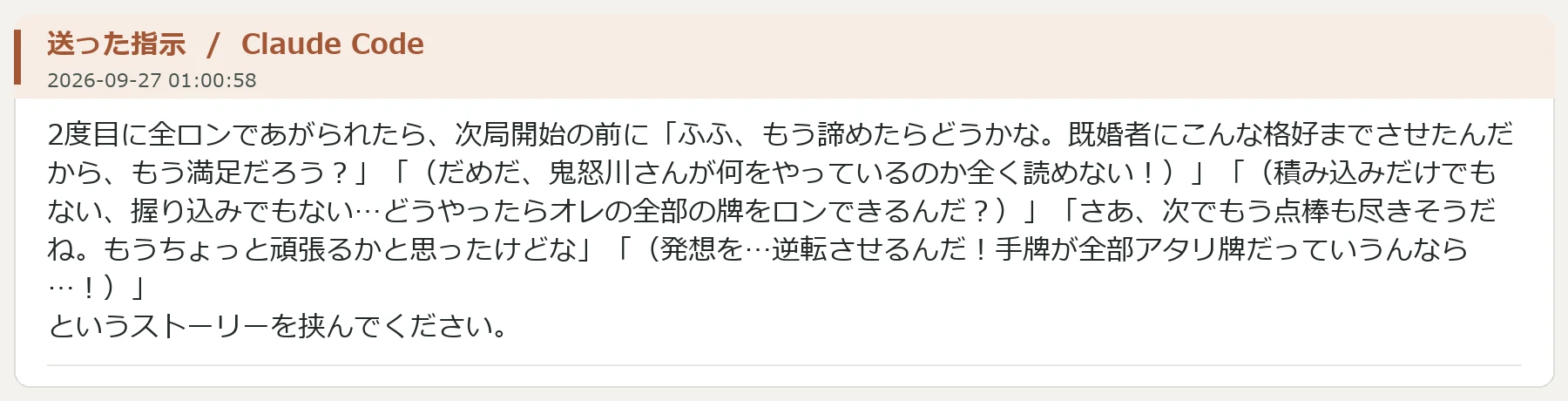 9.イカサマが失敗する面白さ:図版4