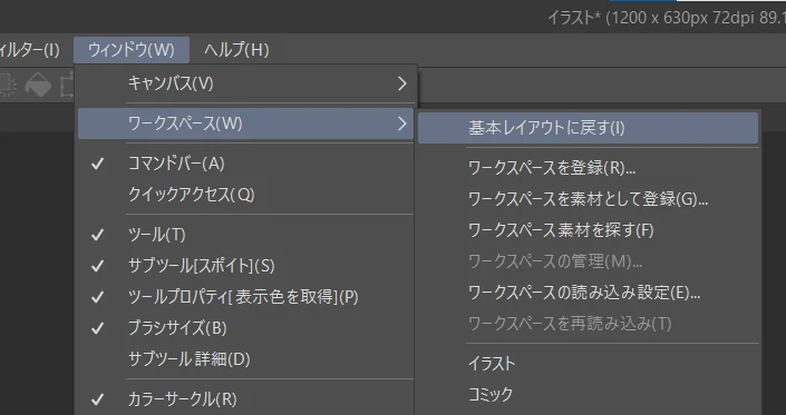 CLIP STUDIO PAINT PROの初期設定:図版7