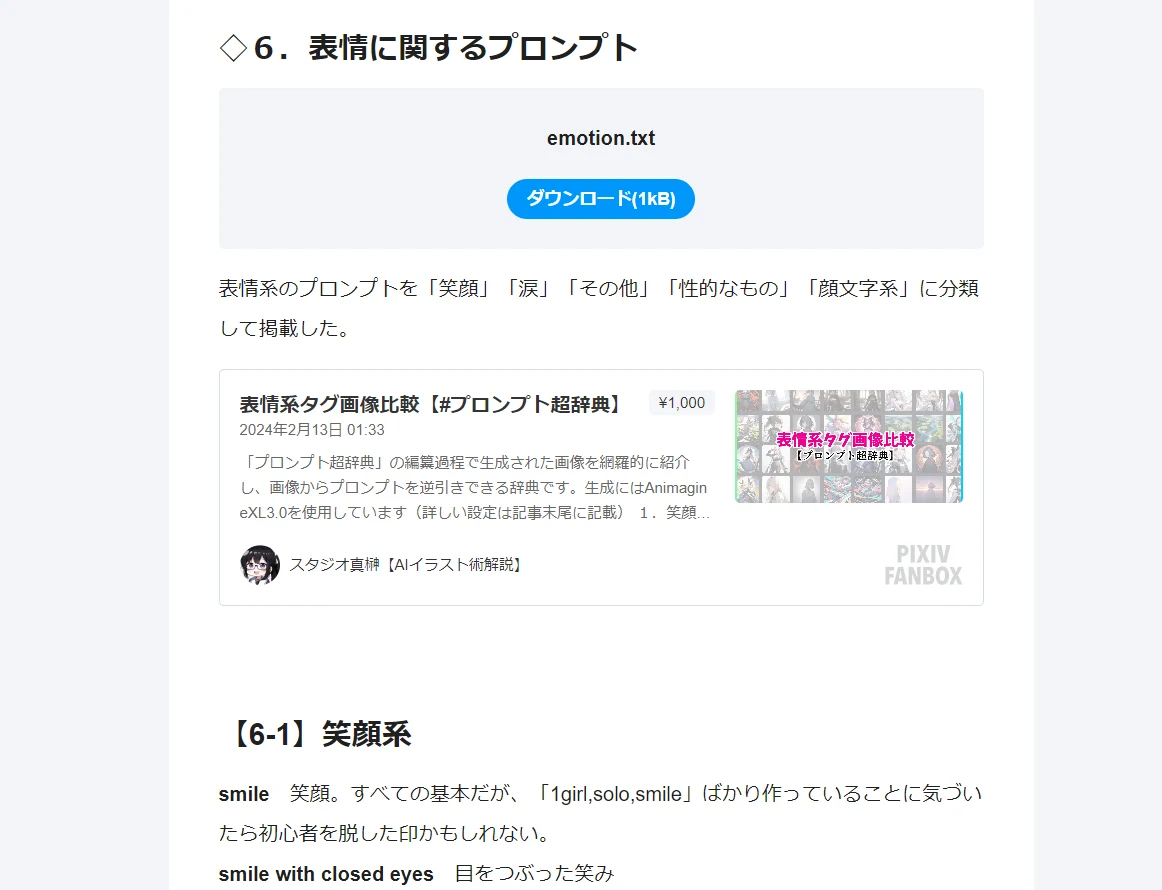 1.ちびキャラの素体を大量生成:図版1