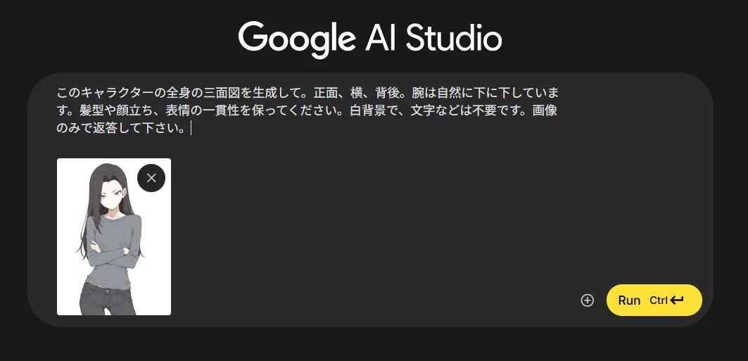 ②NanoBananaに依頼して三面図を作る:図版1
