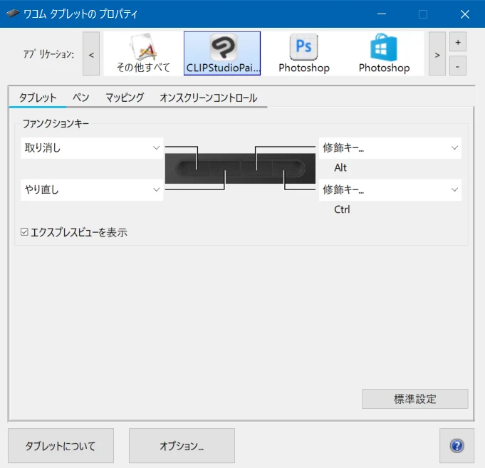 CLIP STUDIO PAINT PROの初期設定:図版5