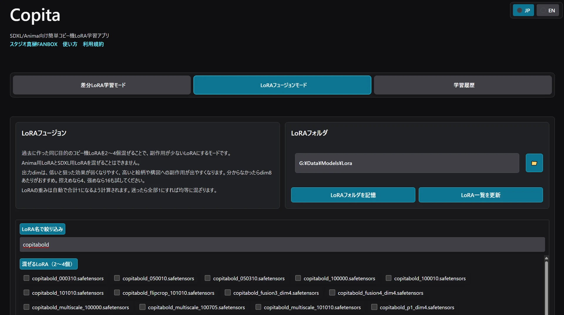 LoRAフュージョンモード:図版1