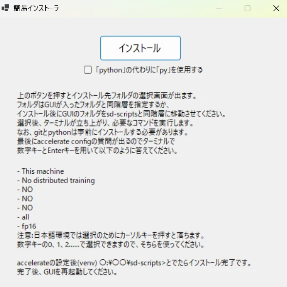 誰でもできる！LoRA学習環境を導入しよう：図版7