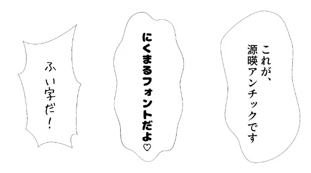 フォント系(※):図版1