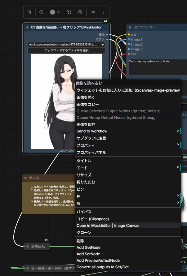 インペイントのやり方:図版2