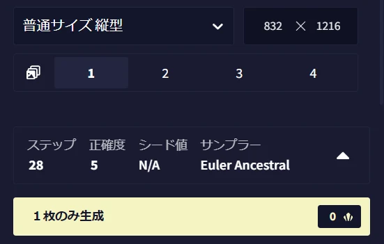 Opusプランに加入していれば「0Anlas」に
