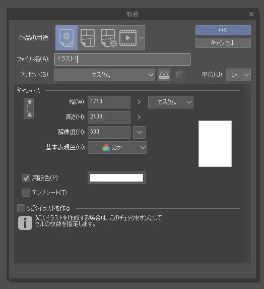 キャンバスの設定:図版1