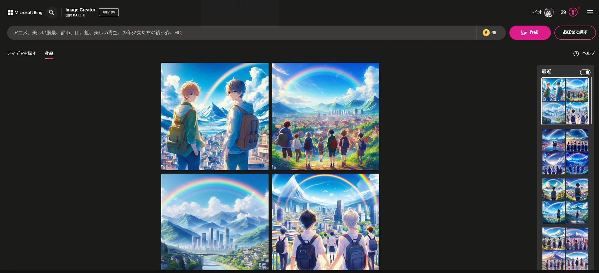 「DALL-E3」はどう始めるか：図版3