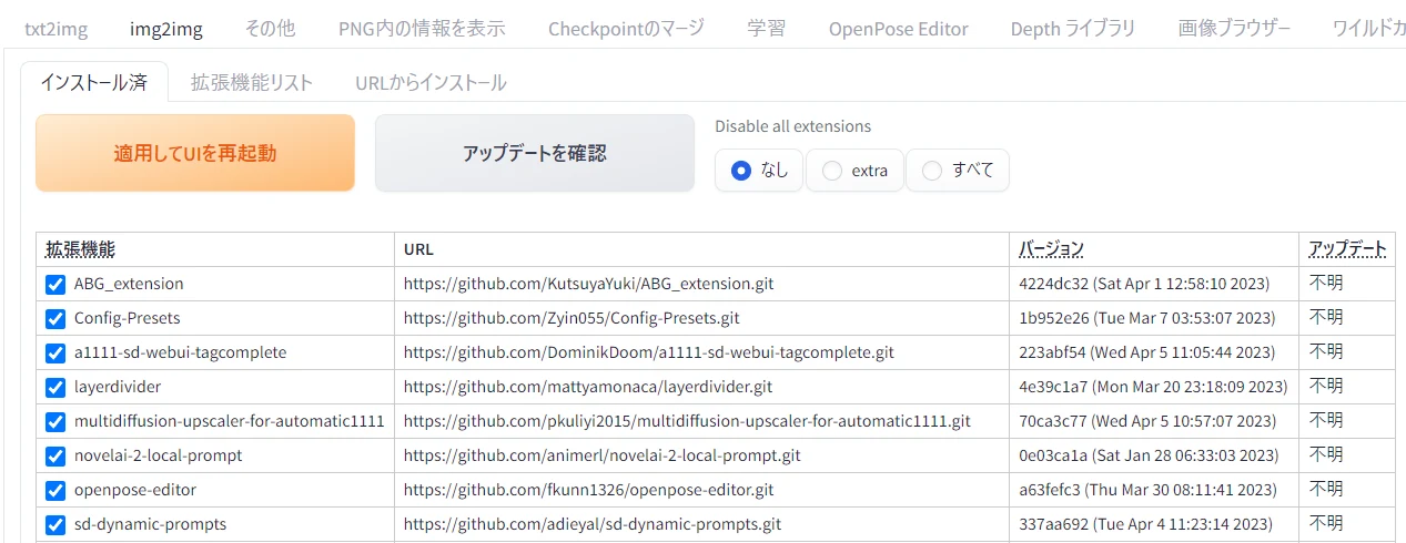 いつも必ず入れる拡張機能:図版1