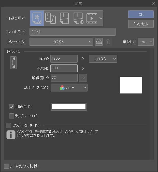 キャンバス設定について:図版2