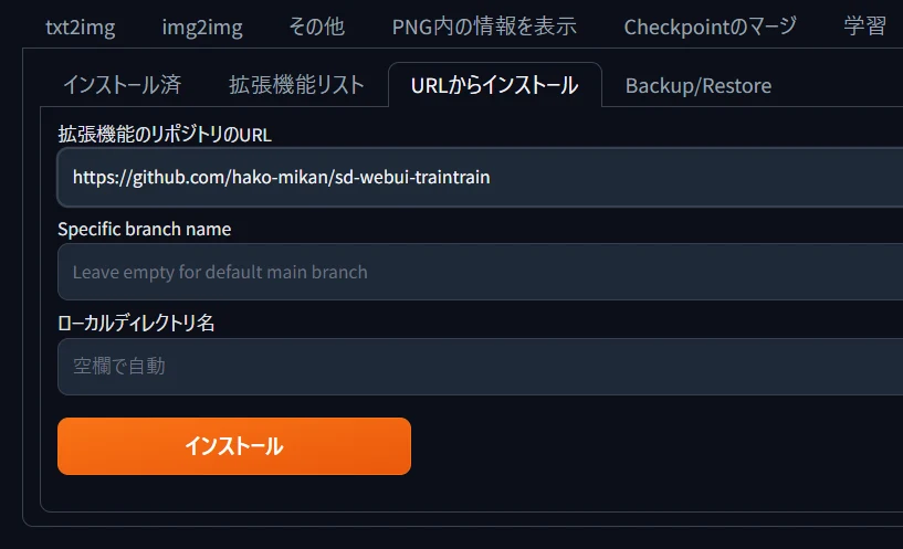 （１）拡張機能としてインストールする方法：図版1