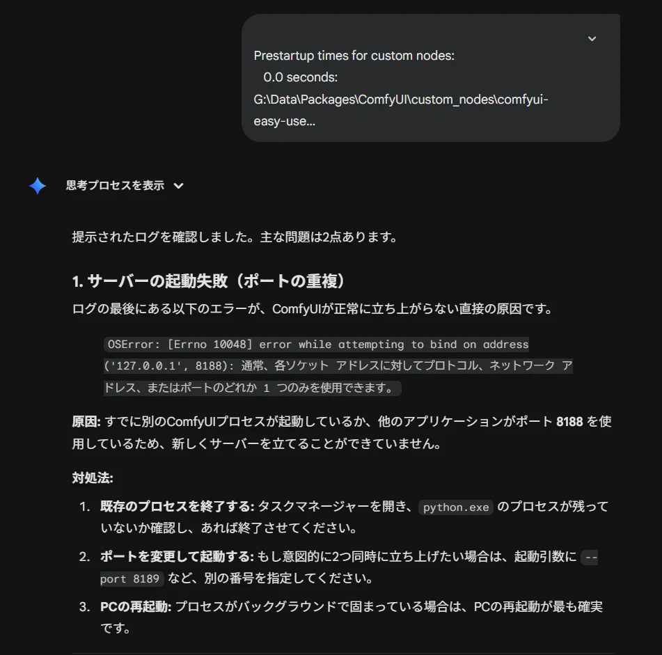 うまく起動できない場合：図版2
