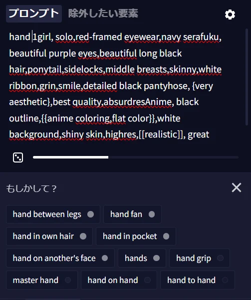 プロンプト入力欄あれこれ：図版2