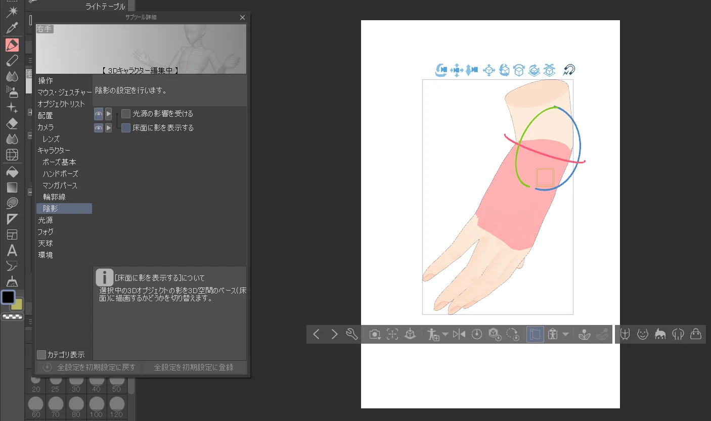 【２】手の3Dモデルを使う：図版6