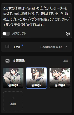 検証２．ストーリーボード作成：図版3