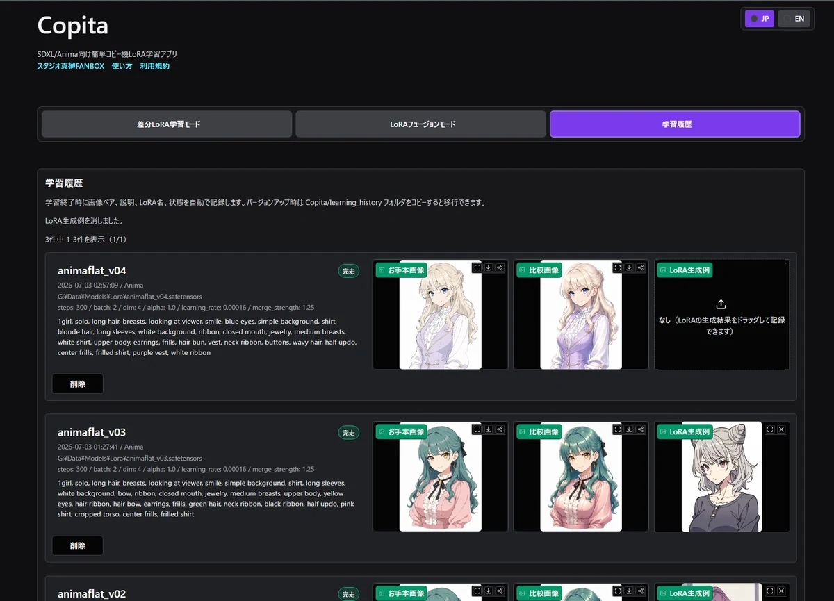 「Copita」v1.1公開 学習履歴タブ実装、UI改善＆不具合修正：図版1