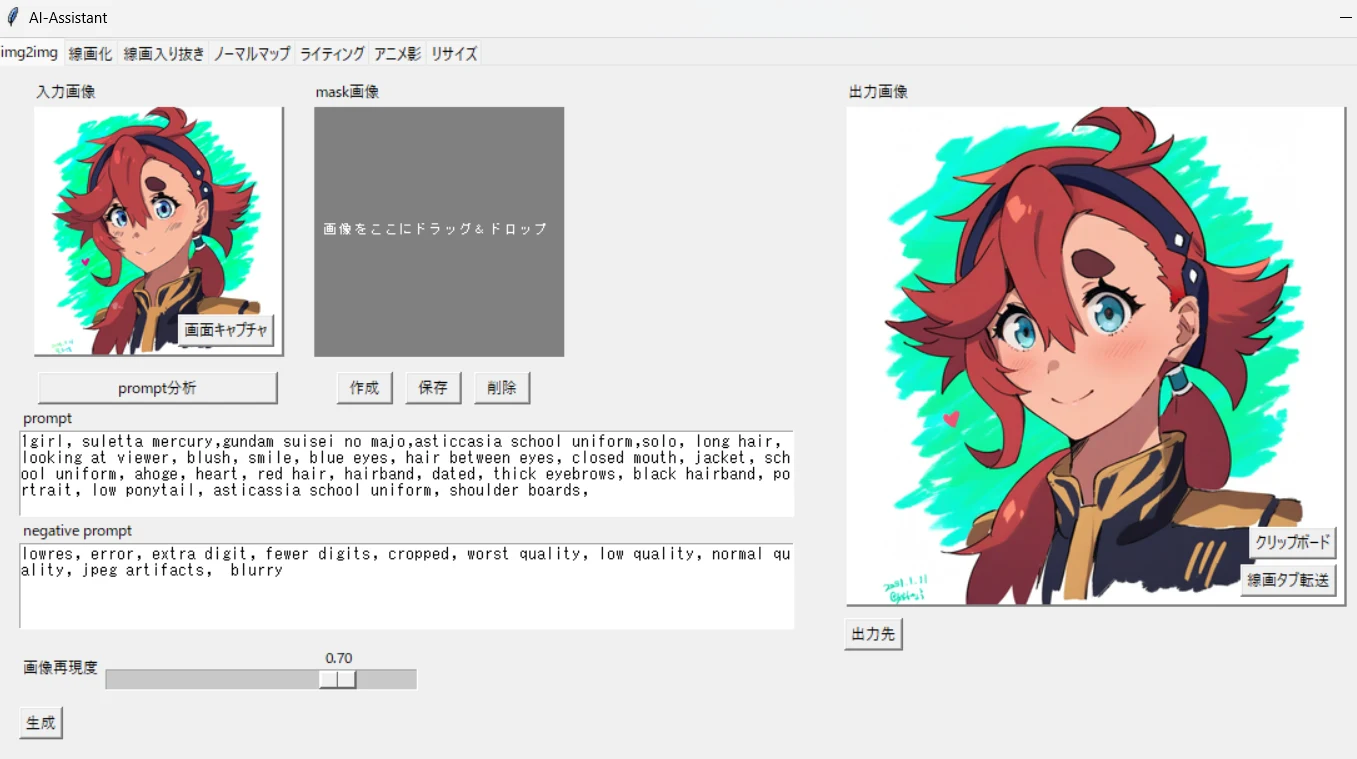 画像をAIが描きなおす「img2img」:図版2