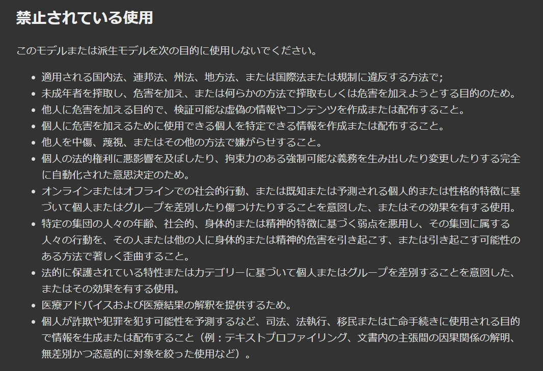 ・Fair-AI-Public-License-1.0-SDとは？：図版2