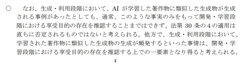 素案4p。「30条の4適用が直ちに否定されるものではない」が・・・