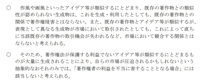 ②学習したイラストがもたらすはずの利益を「不当に害する」とき:図版1