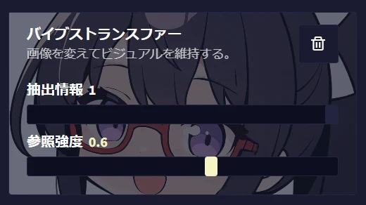 バイブストランスファーの使い方：図版2