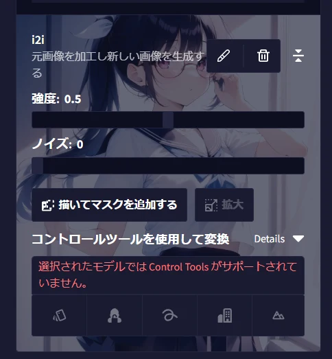 画像を読み込むと、このようにメニュー背景にその画像が表示されます(ゴミ箱ボタンで削除)。鉛筆マークのボタンを押すと、いわゆる「雑塗りi2i」(後述)をすることができます。