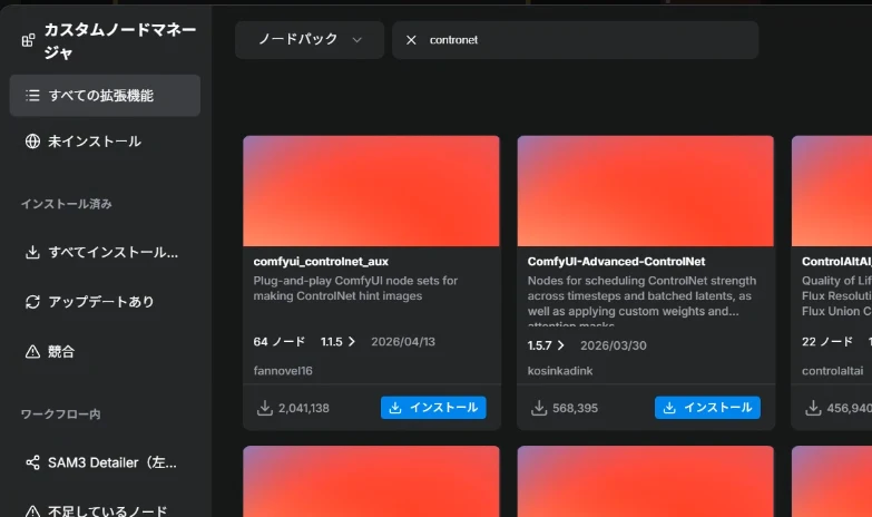 足りないカスタムノードの入手法：図版7