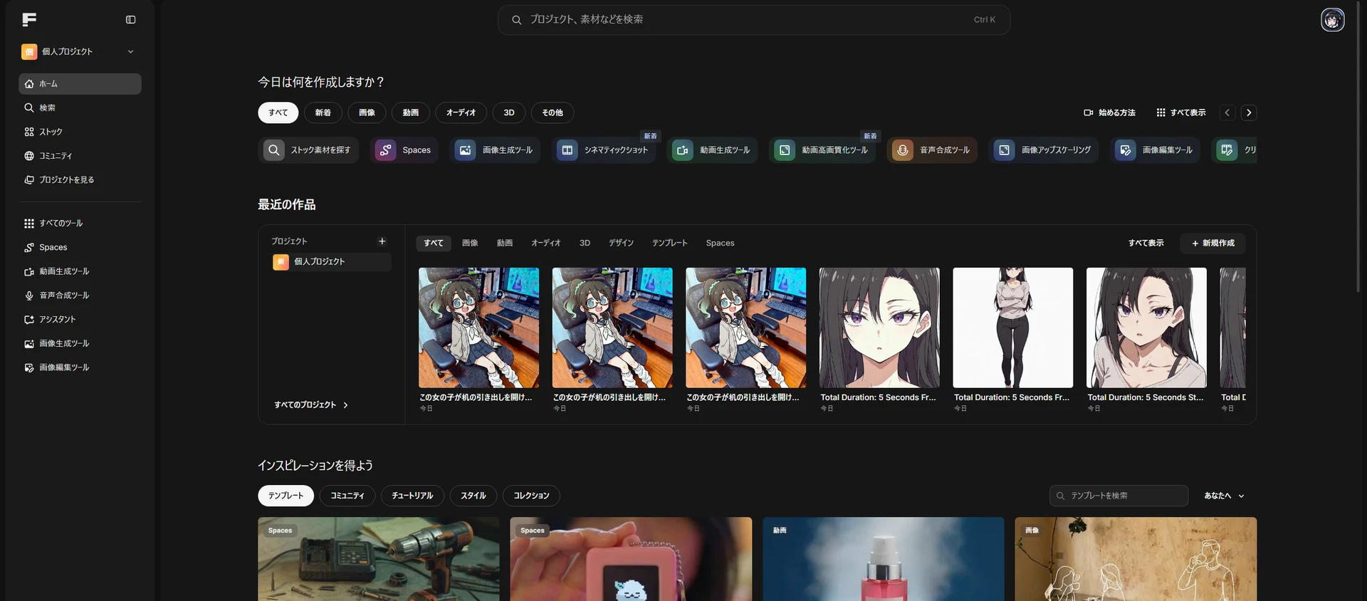 Freepikの使用画面