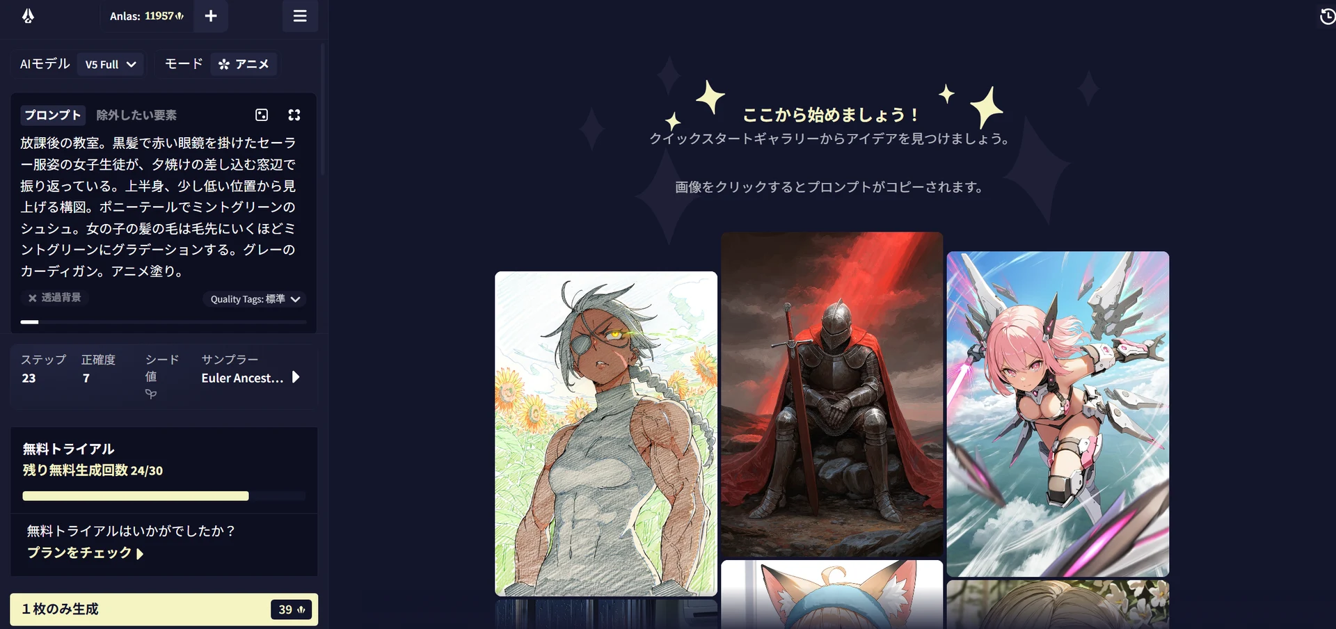 NovelAIを始めよう！：図版1
