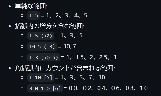 パラメータと値の入力方法：図版1