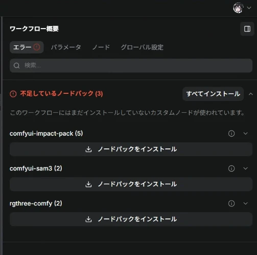 足りないカスタムノードの入手法：図版3