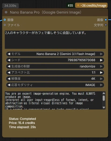 ・ComfyUIでのAPIノード生成：図版2
