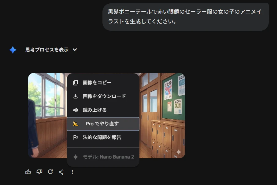 ・これまで通り「Pro」で生成するには？：図版1