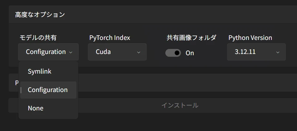 【StabilityMatrix版の場合】：図版3