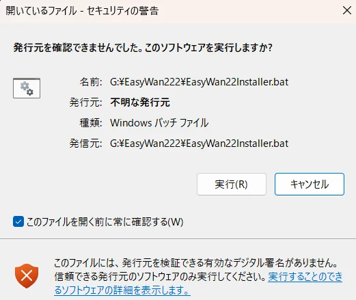 「EasyWan22」インストール方法：図版2