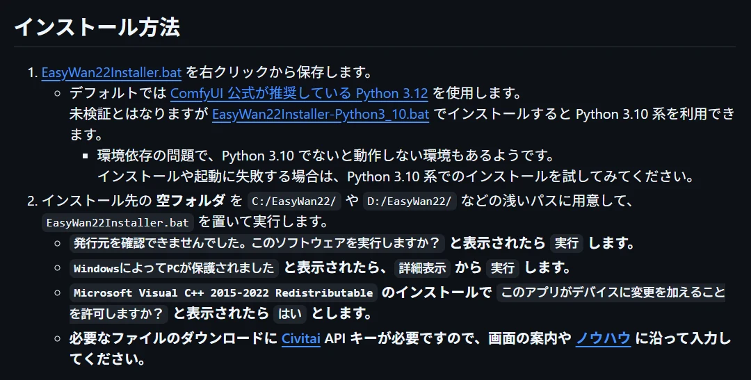 「EasyWan22」インストール方法：図版1