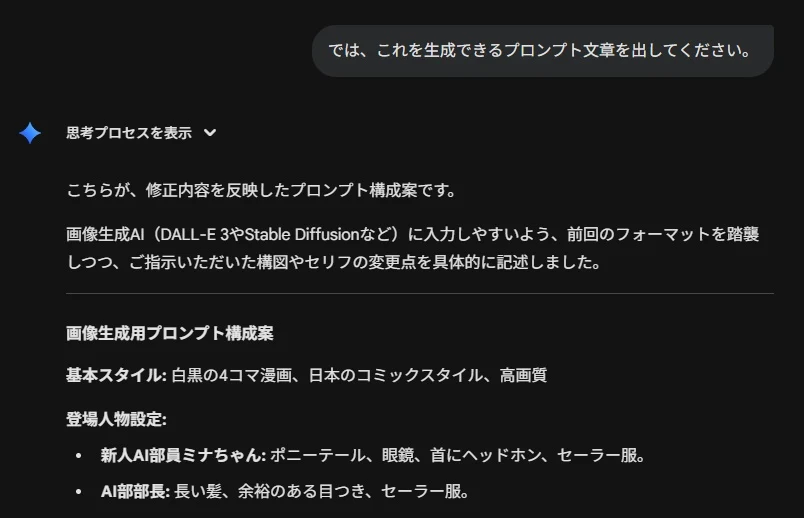 実践７．漫画の「存在しない続き」を作る：図版5