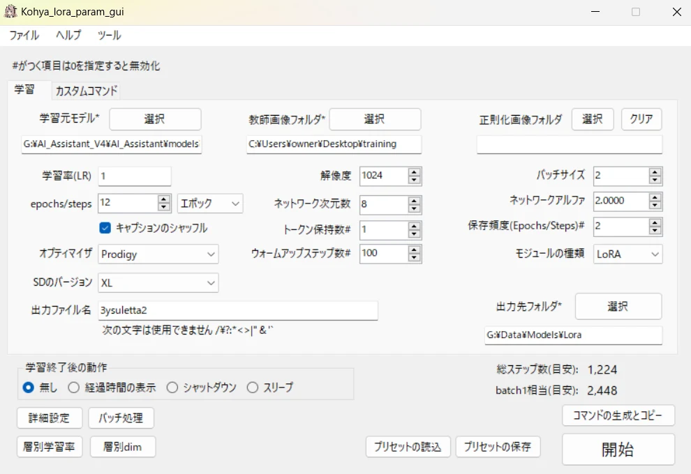 誰でもできる！LoRA学習環境を導入しよう：図版1
